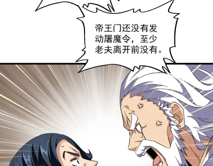 漫画《魔皇大管家》第222话 风临城！我回来了！第43张图