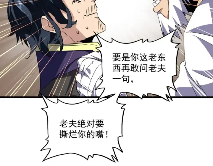 漫画《魔皇大管家》第222话 风临城！我回来了！第44张图