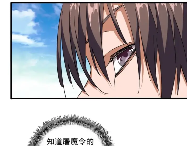 漫画《魔皇大管家》第222话 风临城！我回来了！第45张图