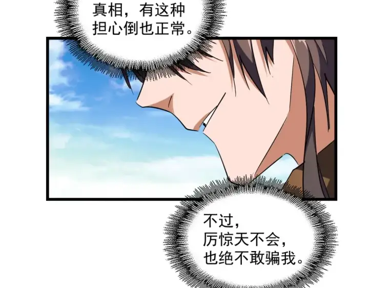 漫画《魔皇大管家》第222话 风临城！我回来了！第46张图