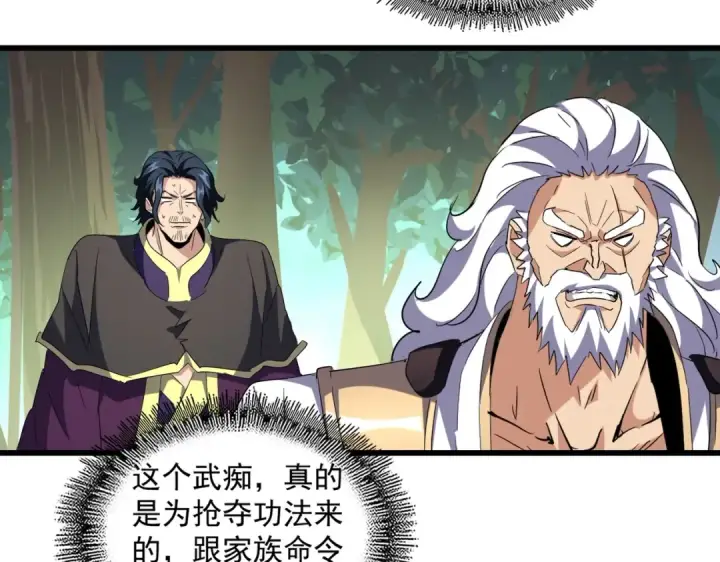 漫画《魔皇大管家》第222话 风临城！我回来了！第47张图