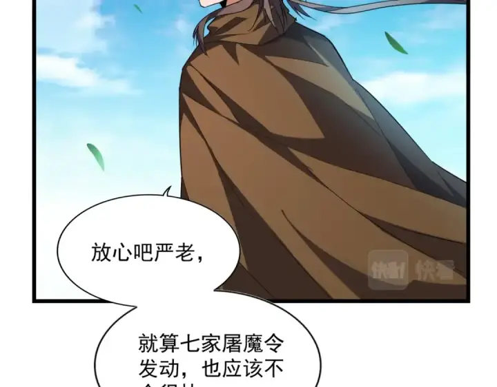 漫画《魔皇大管家》第222话 风临城！我回来了！第49张图