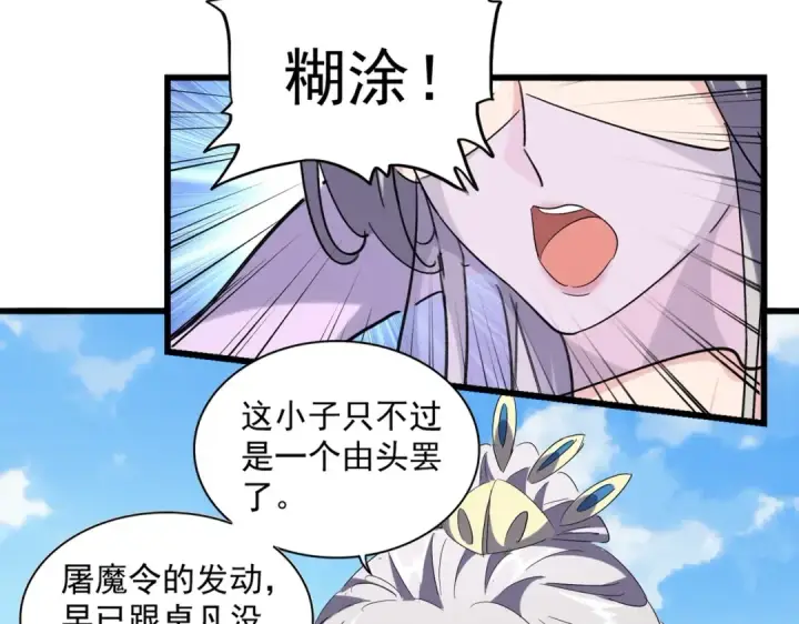 漫画《魔皇大管家》第222话 风临城！我回来了！第5张图