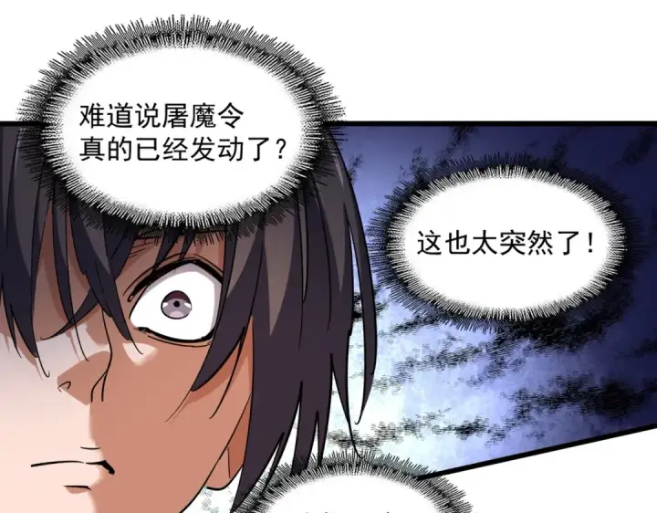 漫画《魔皇大管家》第222话 风临城！我回来了！第55张图