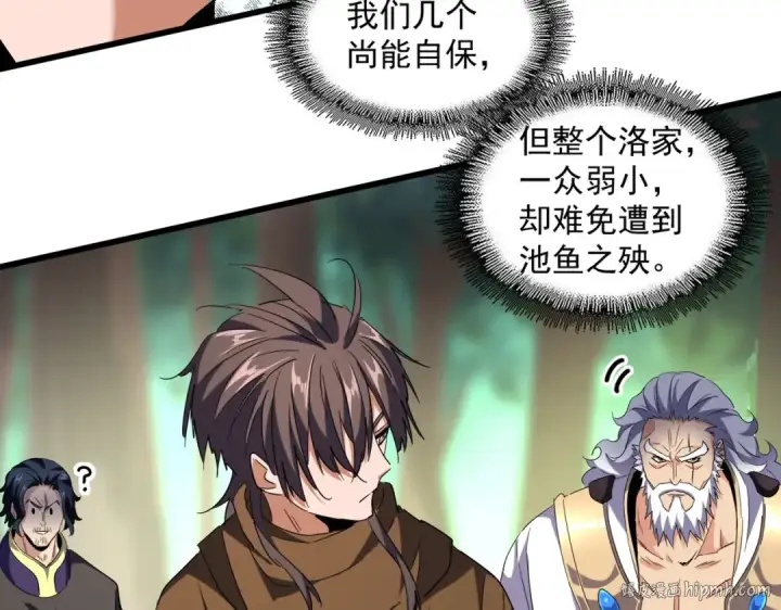 漫画《魔皇大管家》第222话 风临城！我回来了！第56张图
