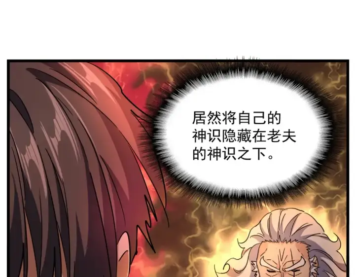 漫画《魔皇大管家》第222话 风临城！我回来了！第65张图