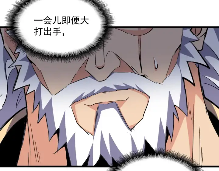 漫画《魔皇大管家》第222话 风临城！我回来了！第67张图