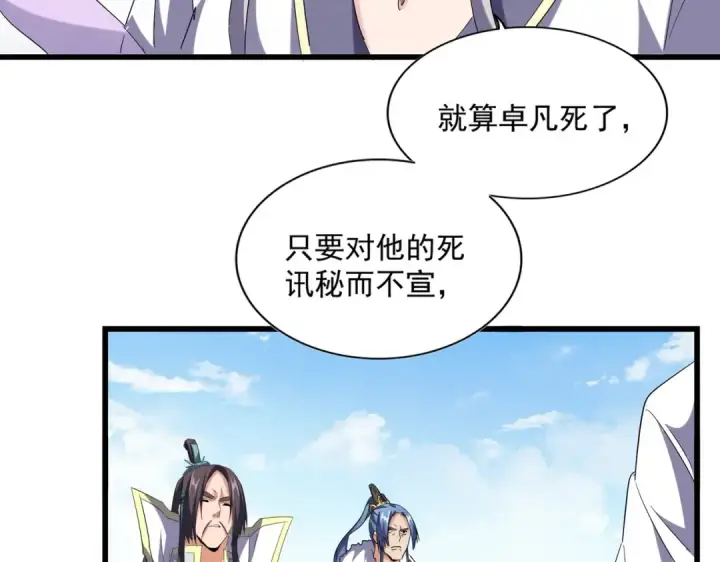 漫画《魔皇大管家》第222话 风临城！我回来了！第7张图