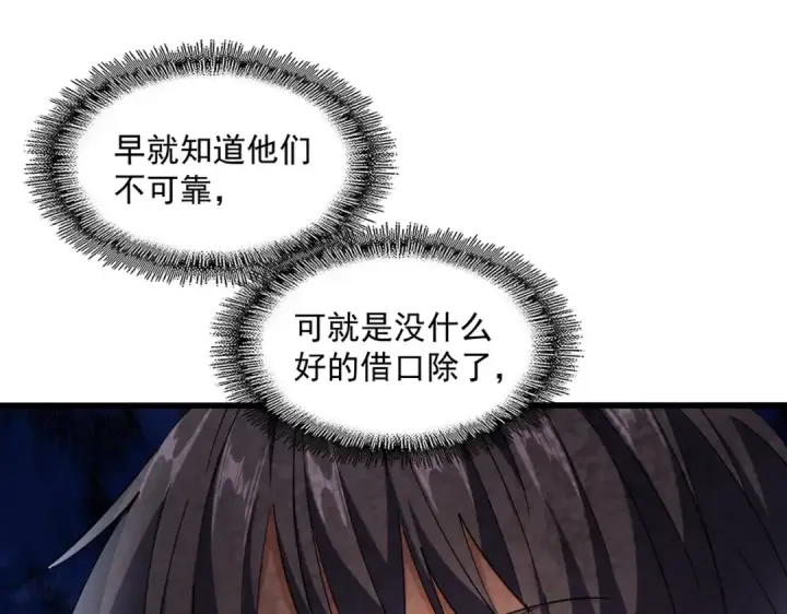 漫画《魔皇大管家》第222话 风临城！我回来了！第79张图