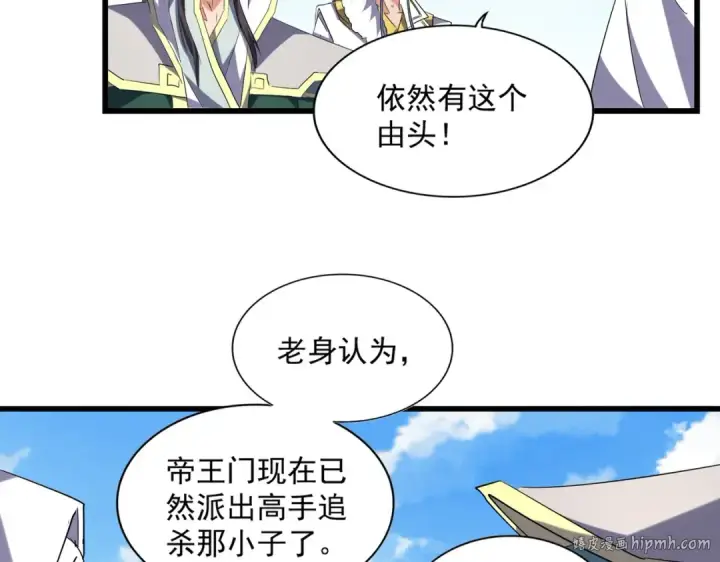 漫画《魔皇大管家》第222话 风临城！我回来了！第8张图