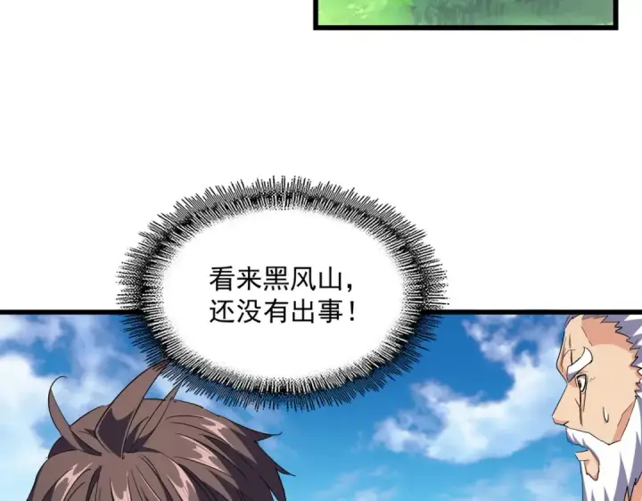漫画《魔皇大管家》第222话 风临城！我回来了！第83张图