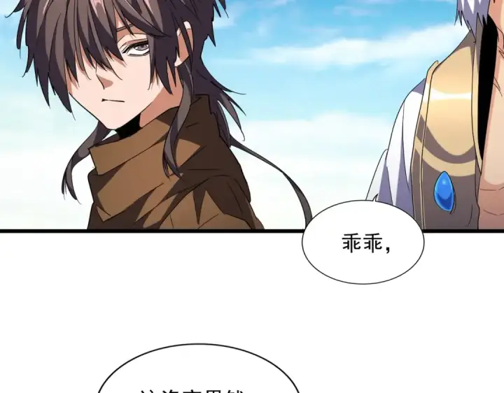 漫画《魔皇大管家》第222话 风临城！我回来了！第84张图
