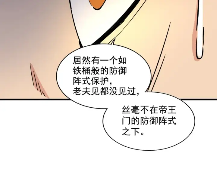 漫画《魔皇大管家》第222话 风临城！我回来了！第86张图