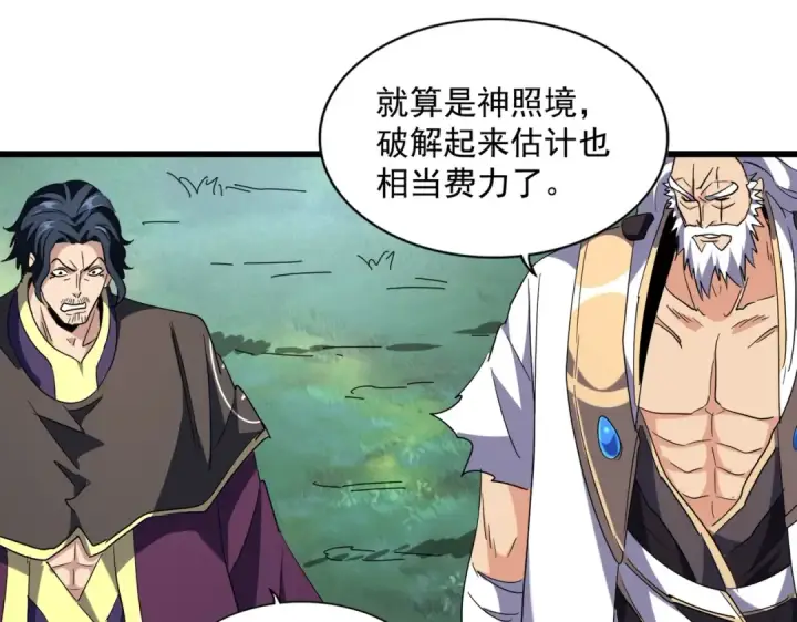 漫画《魔皇大管家》第222话 风临城！我回来了！第87张图
