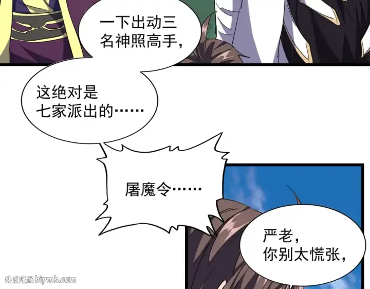 漫画《魔皇大管家》第222话 风临城！我回来了！第88张图