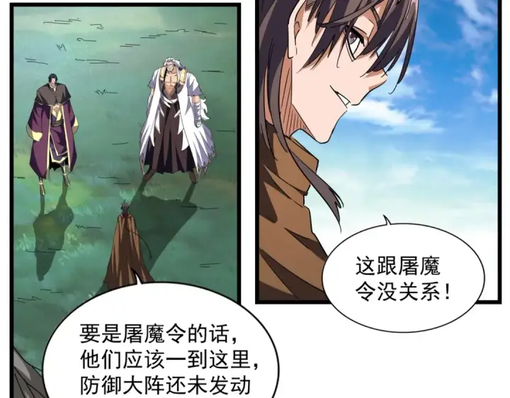 漫画《魔皇大管家》第222话 风临城！我回来了！第89张图