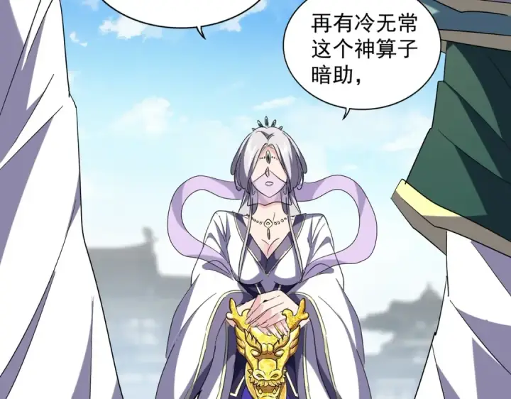漫画《魔皇大管家》第222话 风临城！我回来了！第9张图