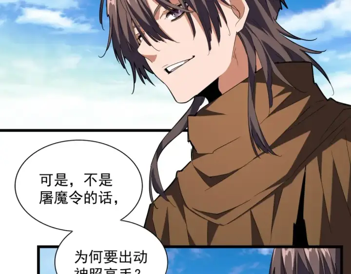 漫画《魔皇大管家》第222话 风临城！我回来了！第91张图