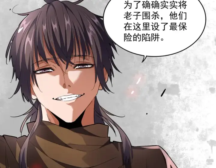 漫画《魔皇大管家》第222话 风临城！我回来了！第93张图