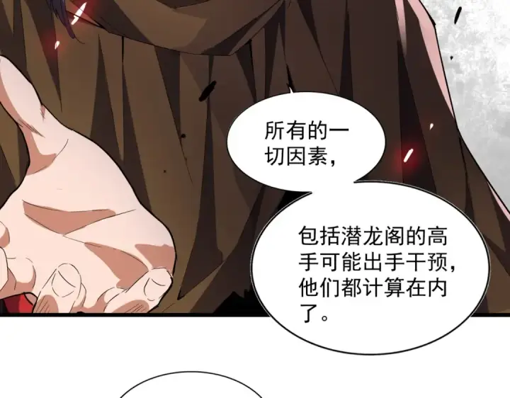 漫画《魔皇大管家》第222话 风临城！我回来了！第94张图