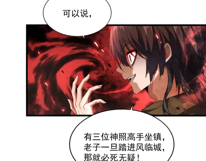 漫画《魔皇大管家》第222话 风临城！我回来了！第95张图