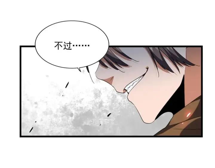 漫画《魔皇大管家》第222话 风临城！我回来了！第97张图