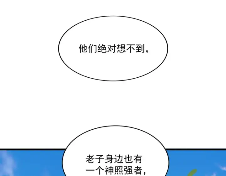 漫画《魔皇大管家》第222话 风临城！我回来了！第98张图