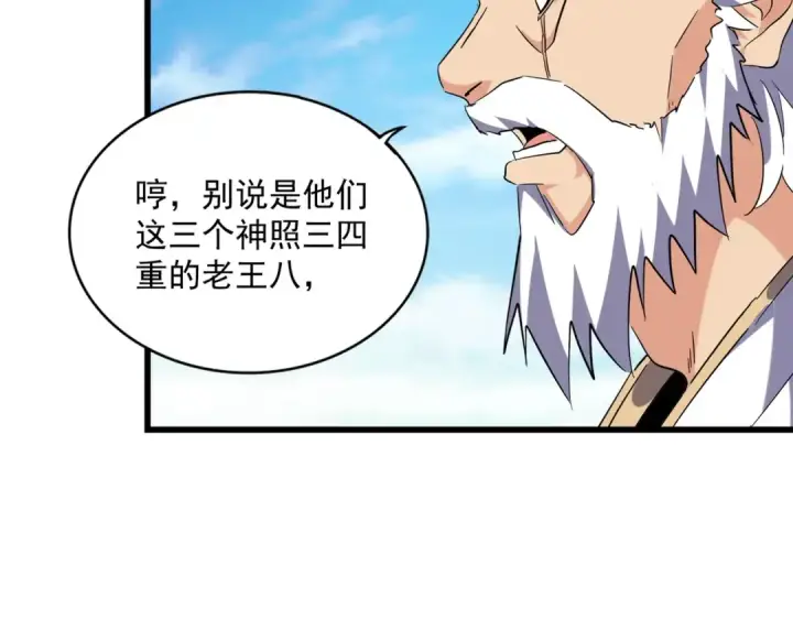 漫画《魔皇大管家》第223话 计谋拉开！第10张图