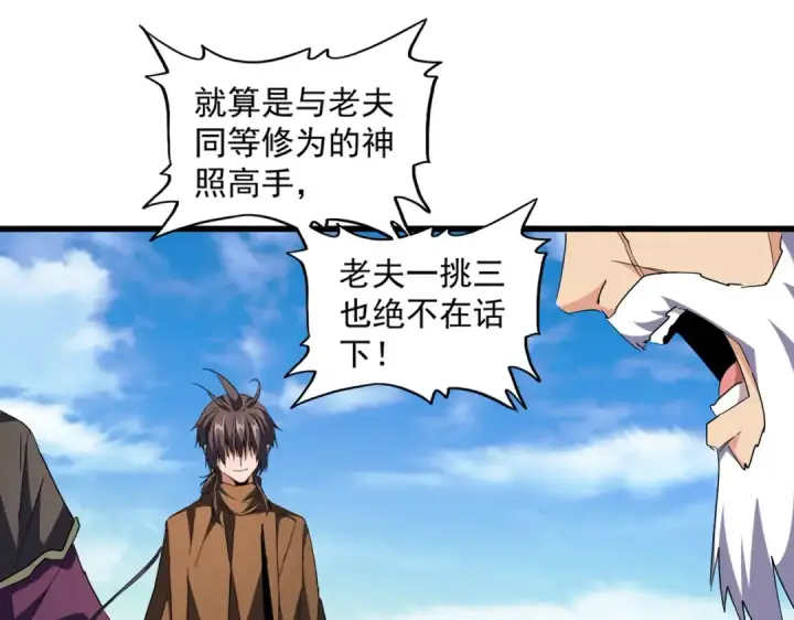 漫画《魔皇大管家》第223话 计谋拉开！第11张图
