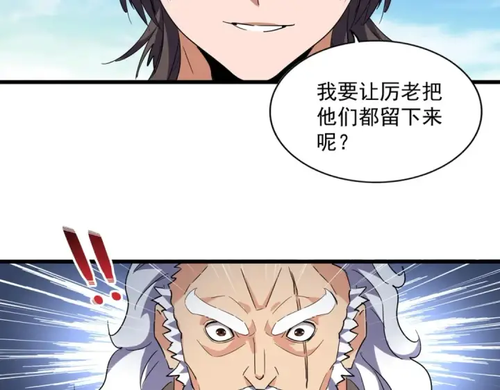 漫画《魔皇大管家》第223话 计谋拉开！第13张图