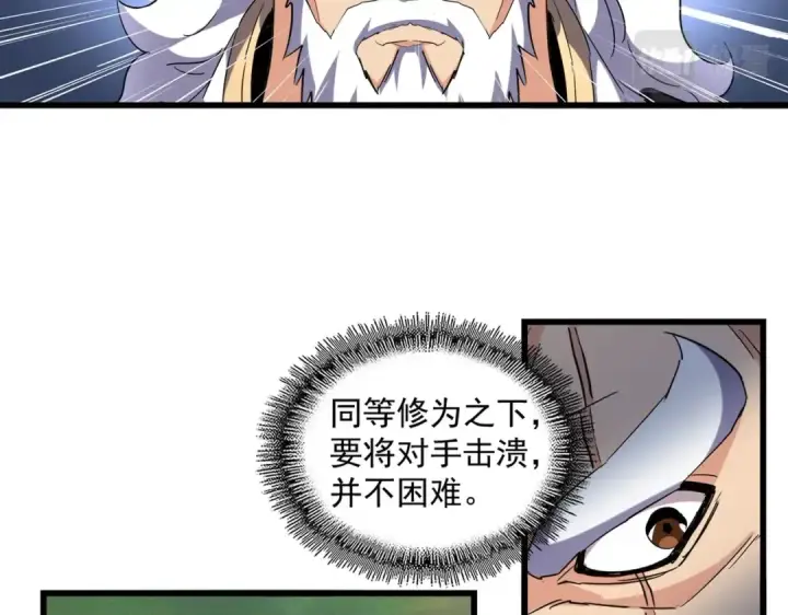 漫画《魔皇大管家》第223话 计谋拉开！第14张图