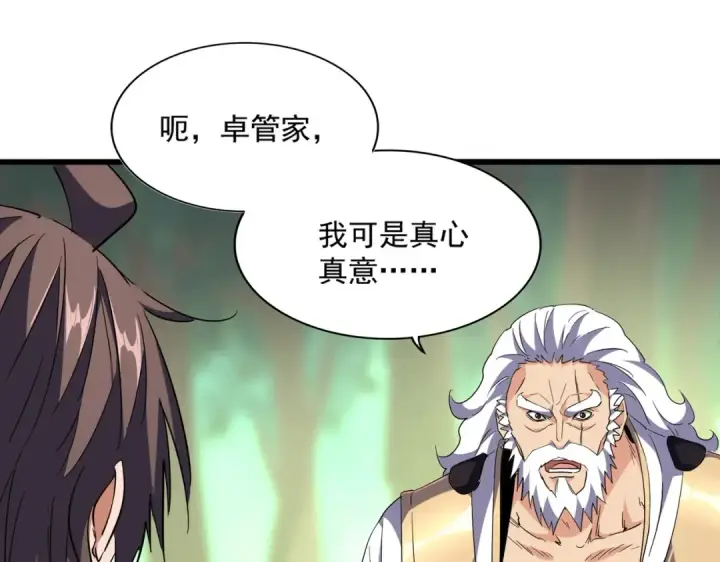 漫画《魔皇大管家》第223话 计谋拉开！第19张图