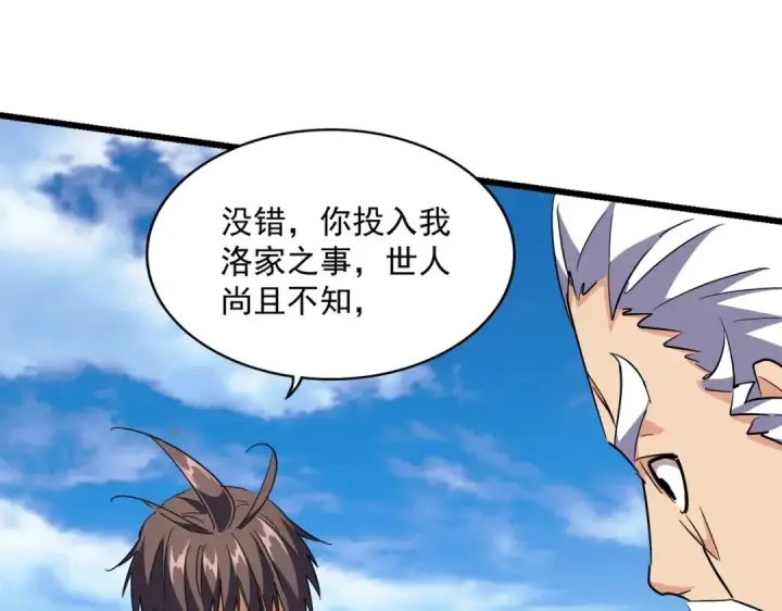 漫画《魔皇大管家》第223话 计谋拉开！第21张图