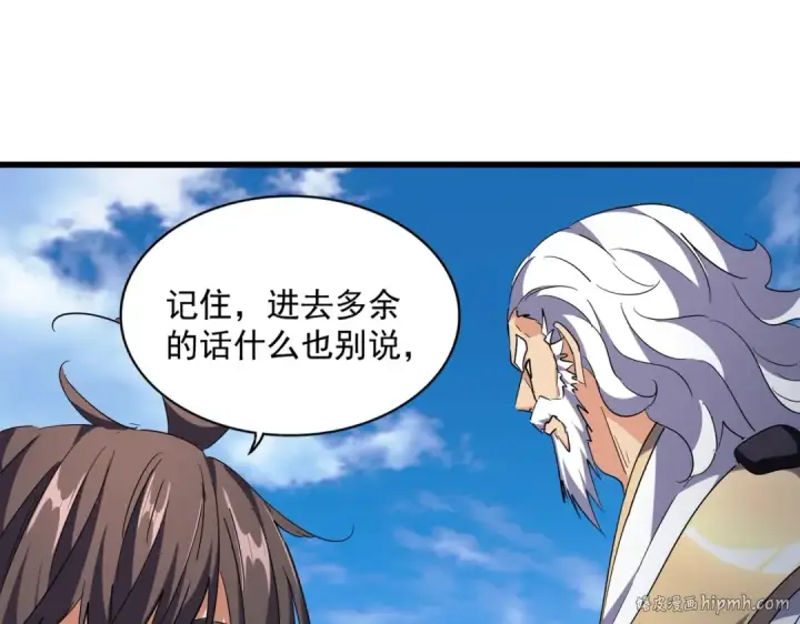 漫画《魔皇大管家》第223话 计谋拉开！第24张图