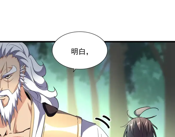 漫画《魔皇大管家》第223话 计谋拉开！第26张图