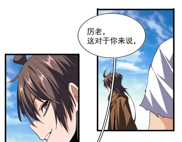 漫画《魔皇大管家》第223话 计谋拉开！第3张图