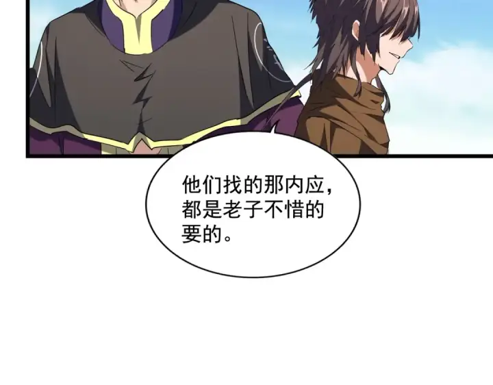 漫画《魔皇大管家》第223话 计谋拉开！第30张图