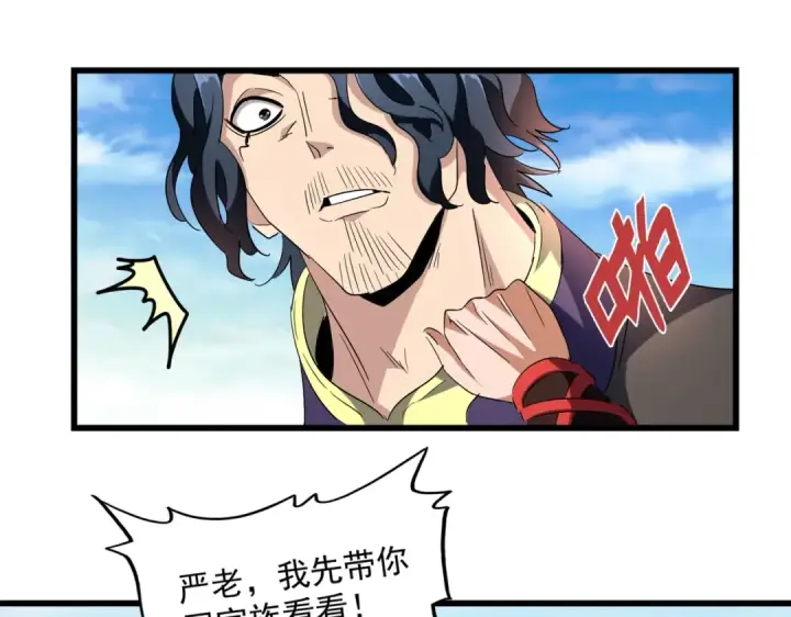 漫画《魔皇大管家》第223话 计谋拉开！第31张图
