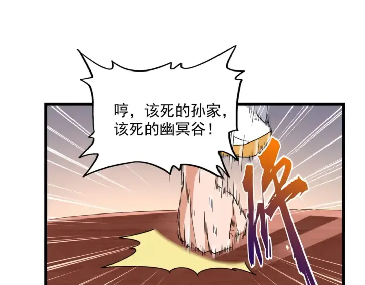 漫画《魔皇大管家》第223话 计谋拉开！第35张图
