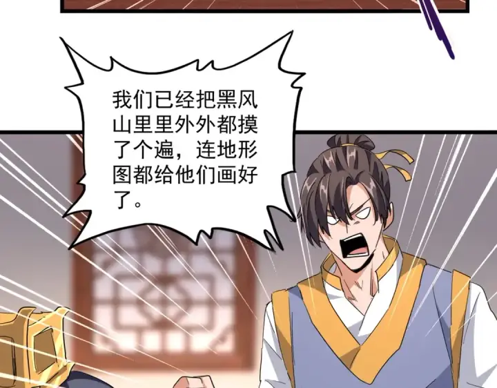 漫画《魔皇大管家》第223话 计谋拉开！第36张图