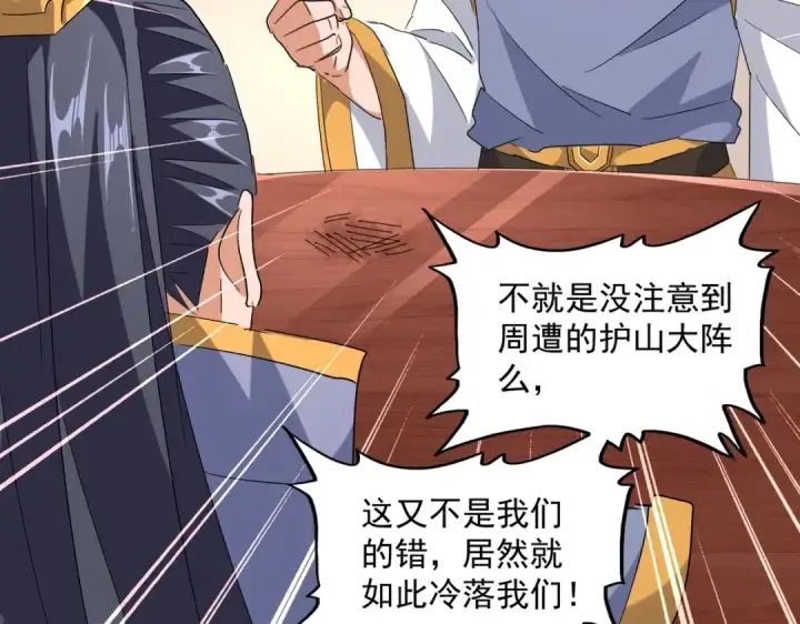 漫画《魔皇大管家》第223话 计谋拉开！第37张图