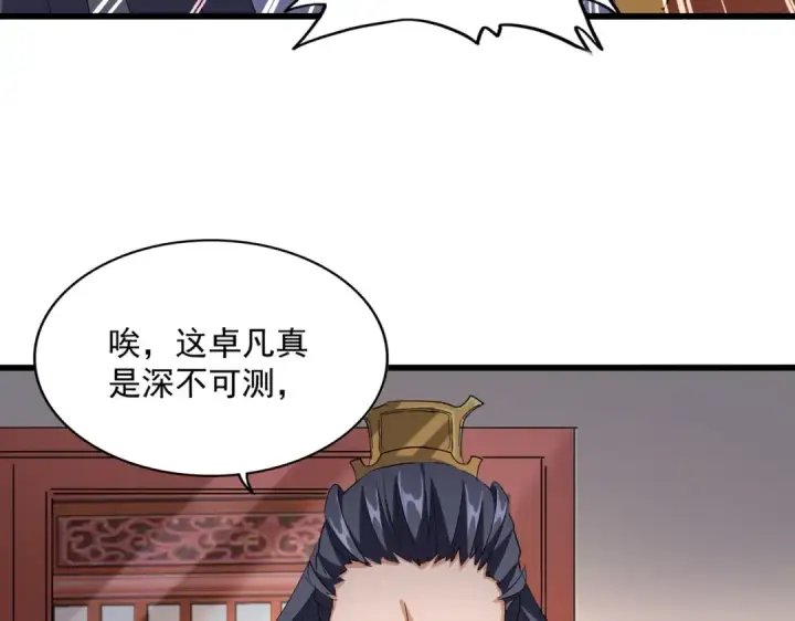 漫画《魔皇大管家》第223话 计谋拉开！第38张图