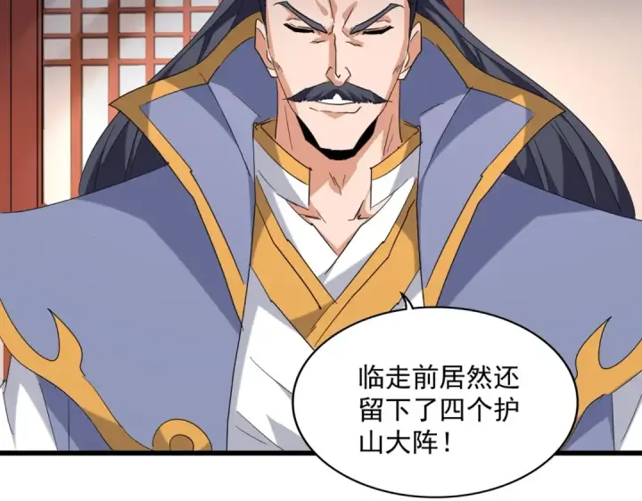 漫画《魔皇大管家》第223话 计谋拉开！第39张图