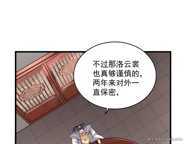 漫画《魔皇大管家》第223话 计谋拉开！第40张图
