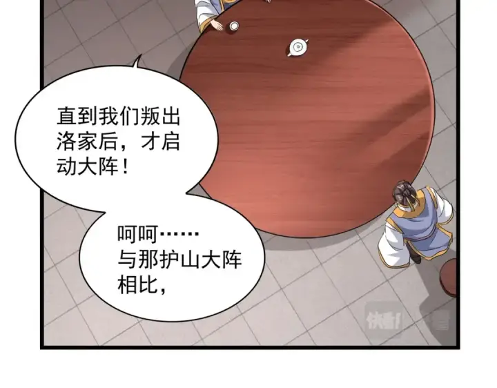 漫画《魔皇大管家》第223话 计谋拉开！第41张图