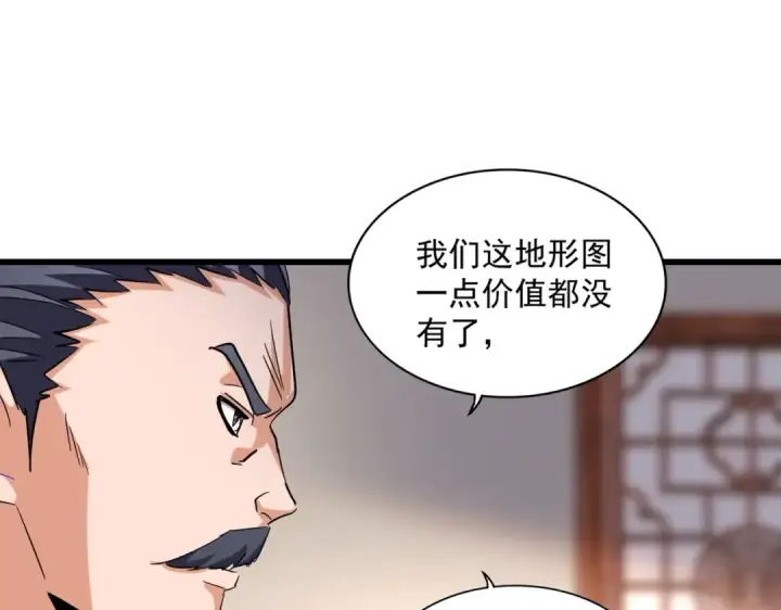 漫画《魔皇大管家》第223话 计谋拉开！第42张图