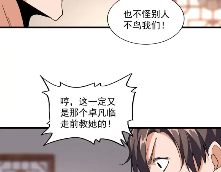 漫画《魔皇大管家》第223话 计谋拉开！第43张图