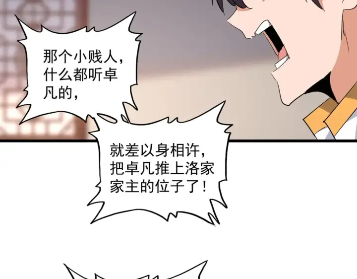 漫画《魔皇大管家》第223话 计谋拉开！第44张图