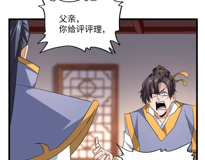 漫画《魔皇大管家》第223话 计谋拉开！第45张图