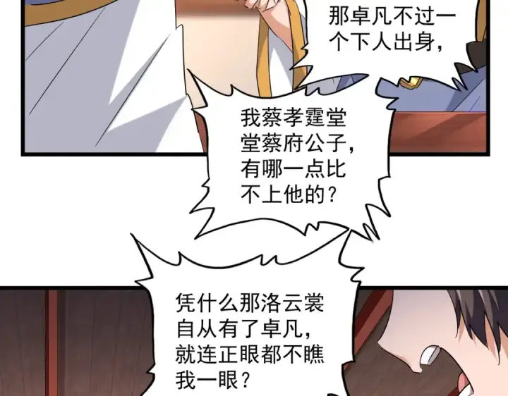 漫画《魔皇大管家》第223话 计谋拉开！第46张图